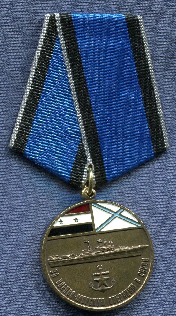 Militaria Barcelona Russian Federation. Medal of Naval Operations in Syria. Not official. Ribbon