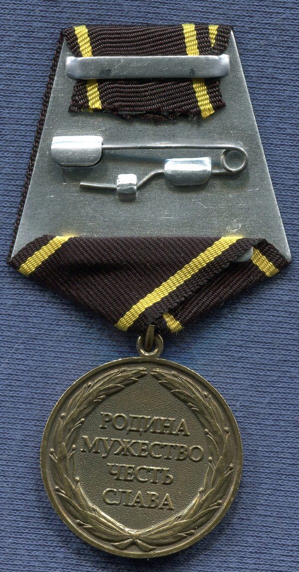 Militaria Barcelona Russian Federation. Medal for the Fight against the Somali Pirates. Not official. Ribbon reverse
