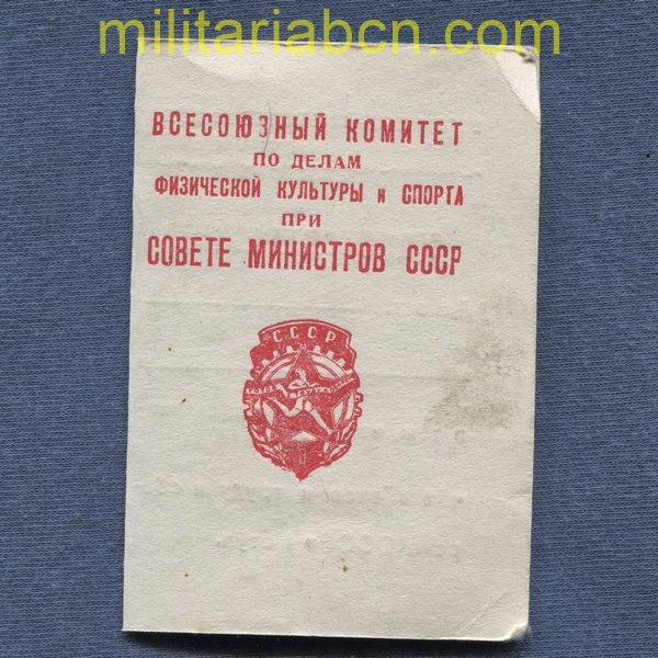 URSS Unión Soviética. Carnet del GTO Preparados para la el Trabajo y la Defensa. 2ª Clase. 1948. militariabcn.com