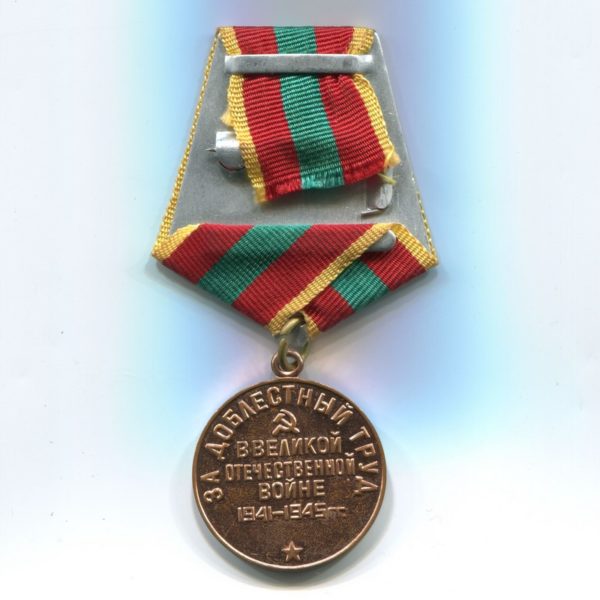 Militaria Barcelona  Medal for Meritorious Labor During the Great Patriotic War, Variation 3 ribbon reverse