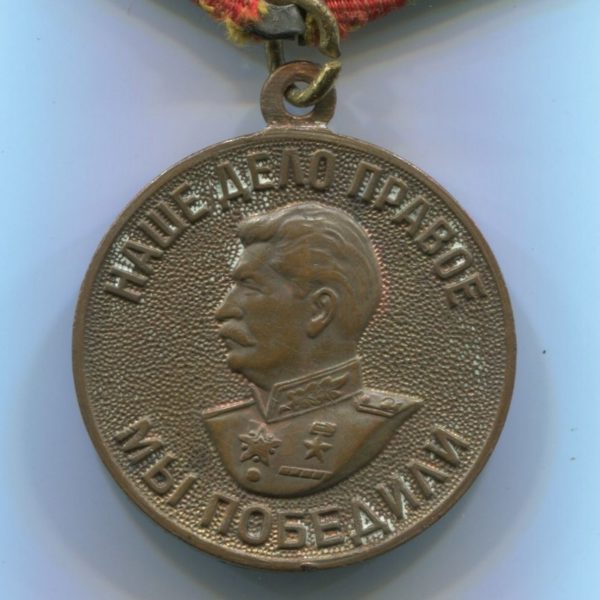 Militaria Barcelona Medal for Meritorious Labor During the Great Patriotic War, Variation 2