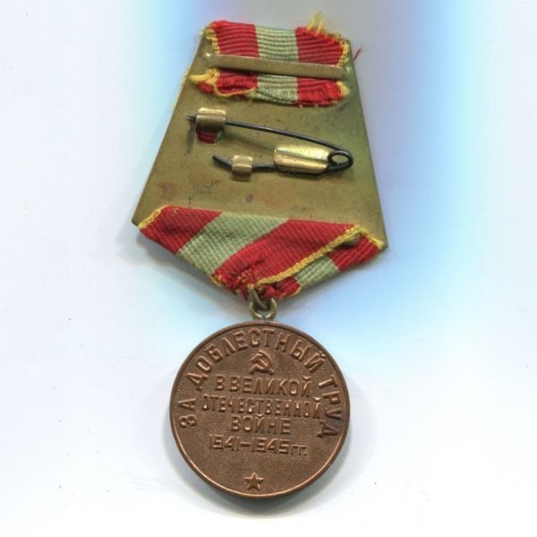 Militaria Barcelona Medal for Meritorious Labor During the Great Patriotic War, Variation 1 ribbon reverse
