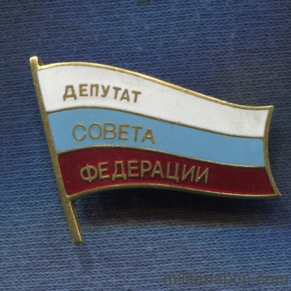 Militaria Barcelona USSR Badge of Deputy of the Supreme Soviet of the Russian Federation RSS.