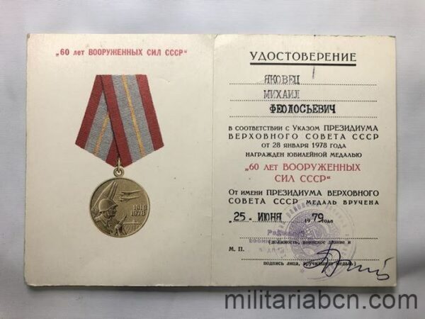 USSR Soviet Union. Award document of the 60 Years  of the Red Army Medal. 1918-1978
