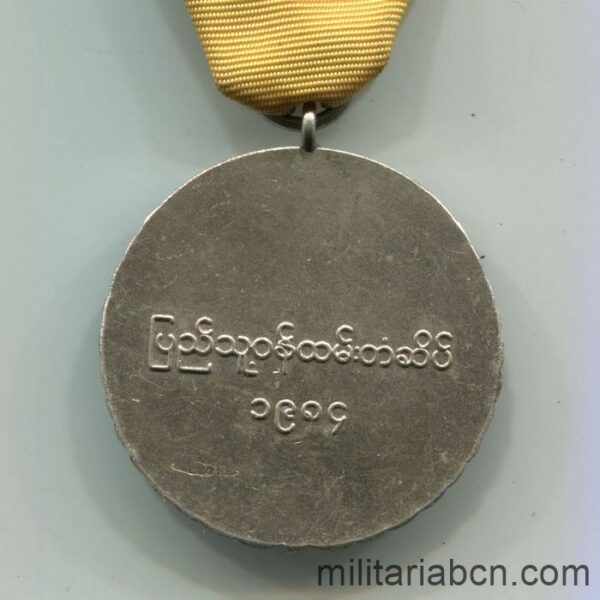 Myanmar, Burma. Medal for Long Service in the Public Service (Police). Myanmar Medal reverse