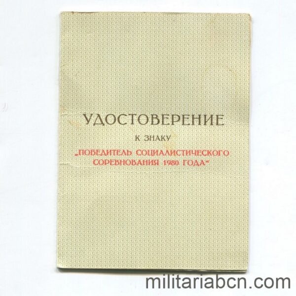 USSR Soviet Union. Arard document of the Title of Winner of the Socialist Competition of the year 1980 front