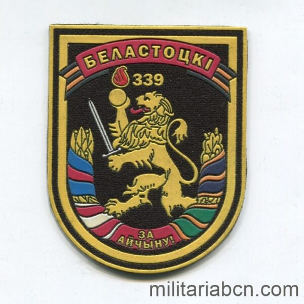 Rusia. Federación Rusa. Insignia de tela de la 339 Brigada de Artillería