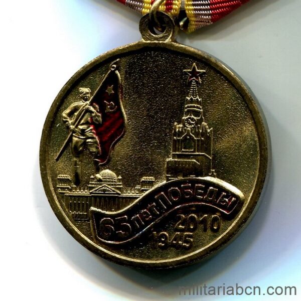 Rusia, Federación Rusa. Medalla oficial del Partido Comunista de la Federación Rusa del 65 aniversario de la Victoria en la Segunda Guerra Mundial (1945-2010).