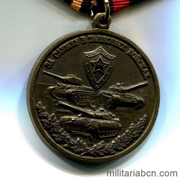 Rusia, Federación Rusa. Medalla no oficial "Por el Servicio en las Tropas de Tanques" ("ЗА СЛУЖБУ В ТАНКОВЫХ ВОЙСКАХ")