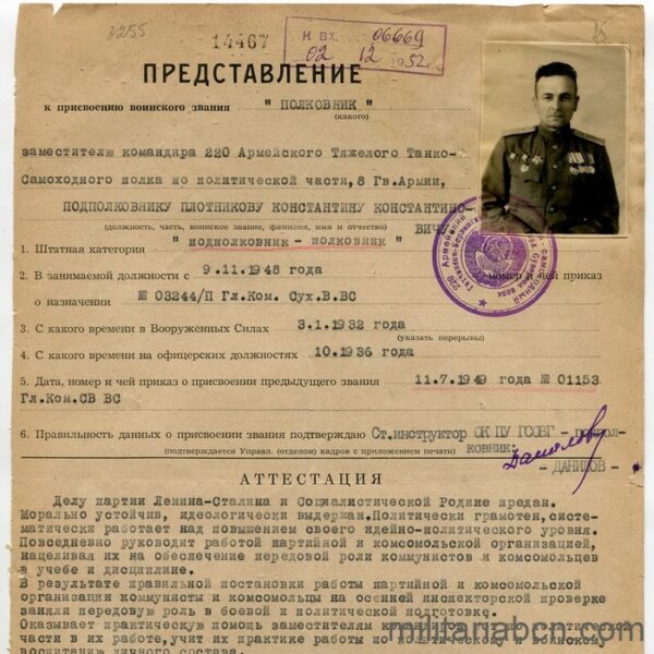 URSS Unión Soviética. Documento del 1953 de ascenso de un oficial al rango de Coronel. El Comandante en Jefe de las Tropas de Ocupación en Alemania le deniega el ascenso.
