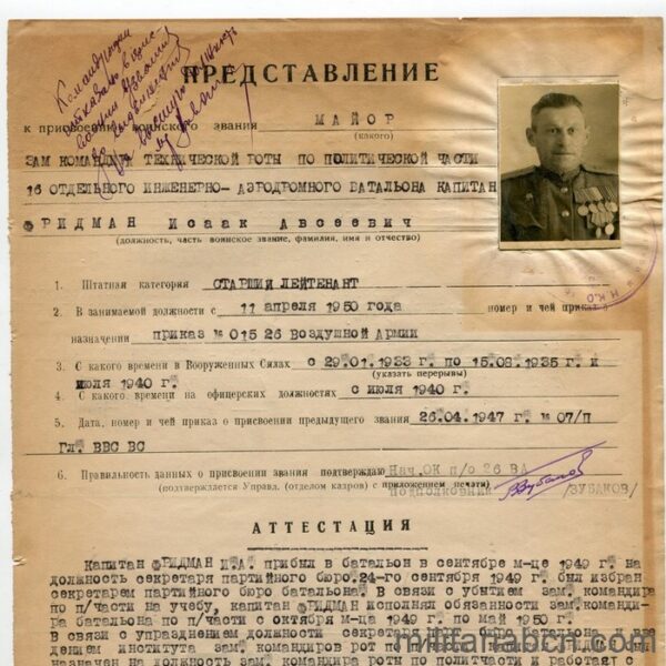 URSS Unión Soviética. Documento del 1951 de ascenso de un oficial al rango de Comandante. El texto contiene los datos personales del militar