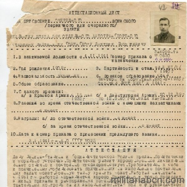 URSS Unión Soviética. Documento de ascenso a Capitán de una Unidad de Tanques. 1943