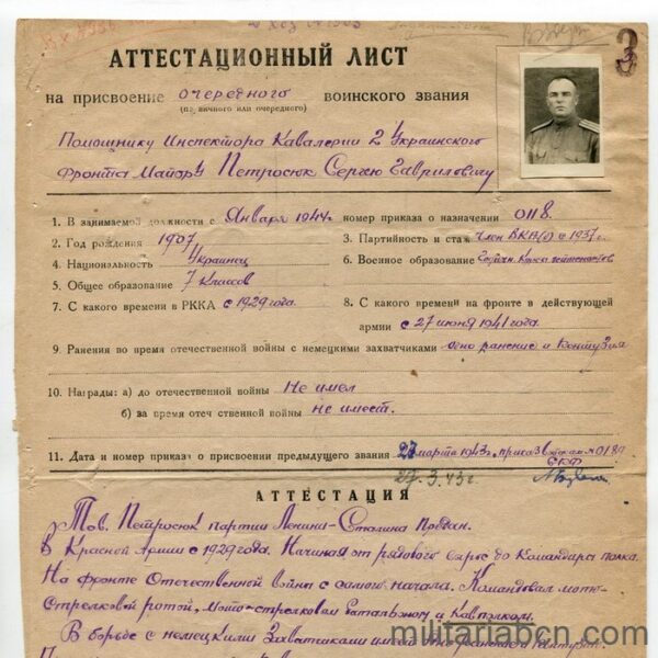 URSS Unión Soviética. Documento del 1944 de ascenso de un oficial al rango de Teniente Coronel. Esta propuesta de ascenso es finalmente denegada en nombre del Mariscal de la Unión Soviética Budionni, finalmente quedándose en el rango de Comandante.
