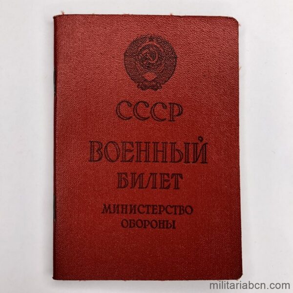 Soviet Union USSR. Military Identification Card (Военный Билет СССР).